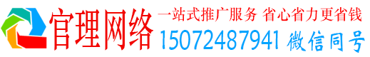 连州官理sem广告